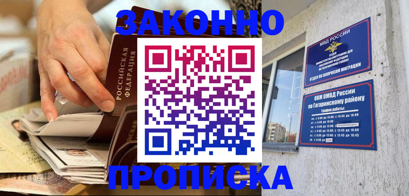 временная регистрация законно в Рыбинске